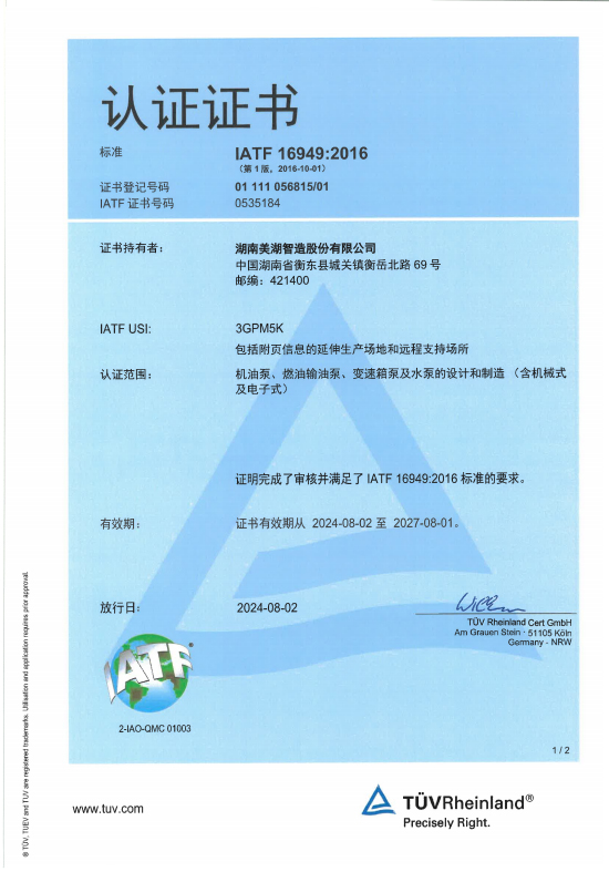 IATF16949中、英文認(rèn)證證書